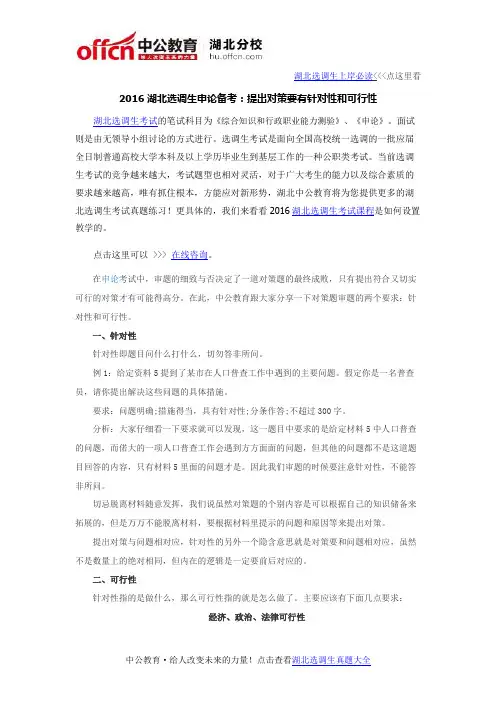 2016湖北选调生申论备考：提出对策要有针对性和可行性