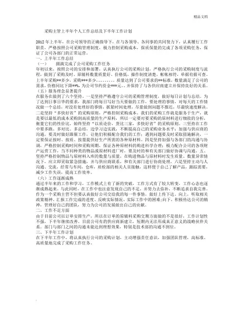 采购主管上半年个人工作总结及下半年工作计划