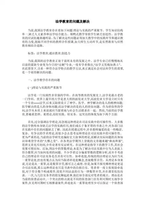 法学教育的问题及解决