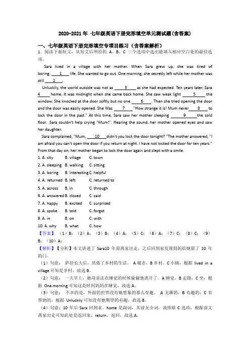 2020-2021年 七年级英语下册完形填空单元测试题(含答案)