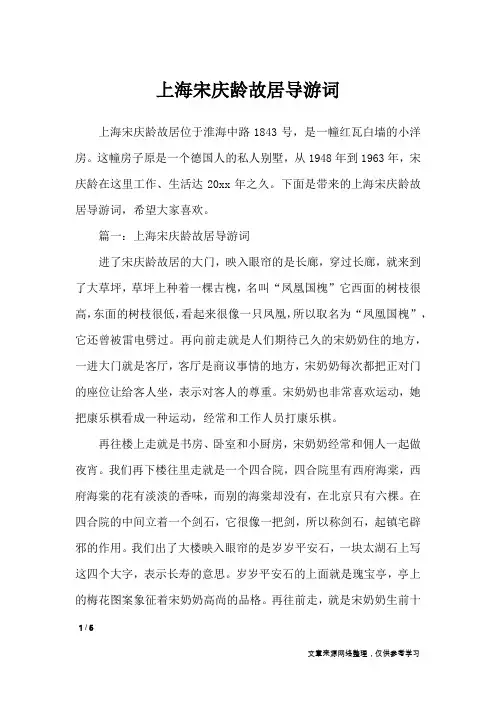 上海宋庆龄故居导游词_导游词