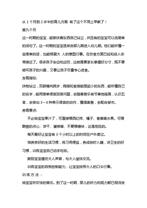 从1个月到2岁半的育儿方案 有了这个不用上早教了剖析