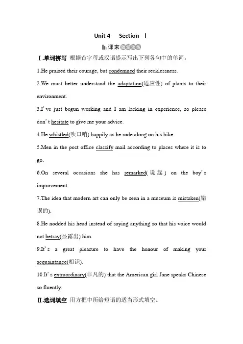 2018高中英语(人教版)选修八同步作业：Unit 4 Section 1 课末 Word版含答案
