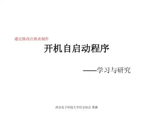 开机自启动程序