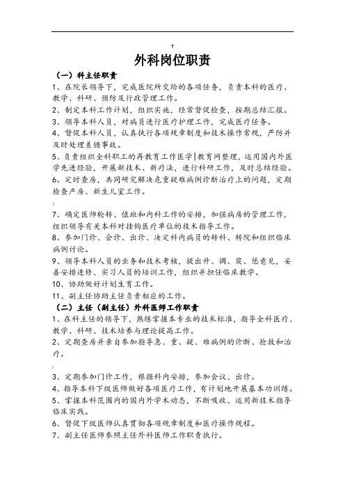 外科岗位职责