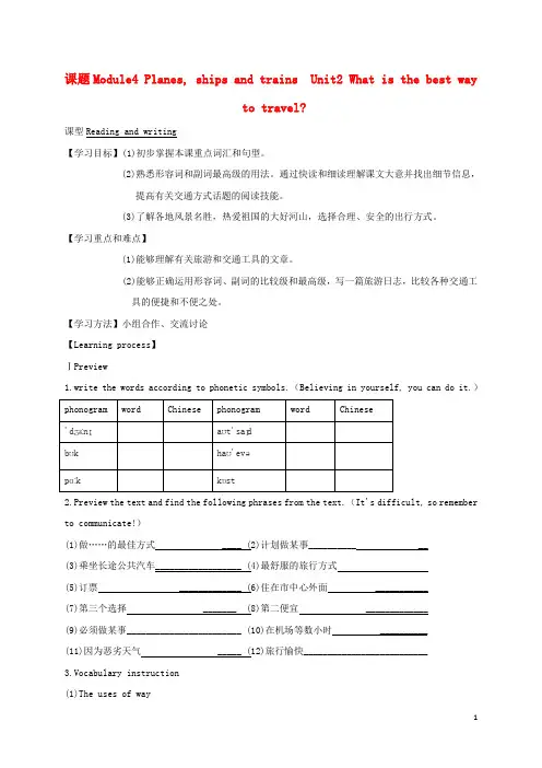 2018八年级英语上册Module4Planes,shipsandtrainsUnit2Whatisthebestwaytotravel!