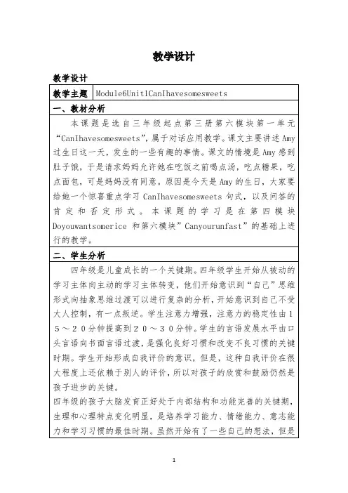 《CanIhavesomesweets》教学设计方案