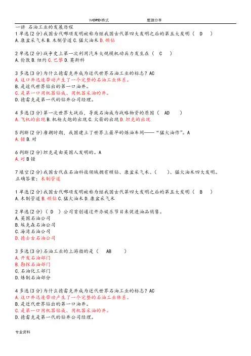 石油工业概论answer