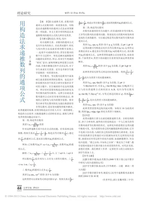 用构造法求递推数列的通项公式