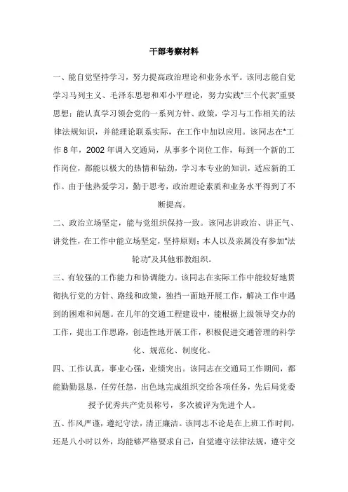 干部考察材料范文