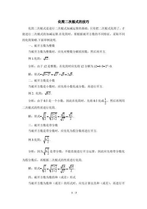 化简二次根式的技巧 2