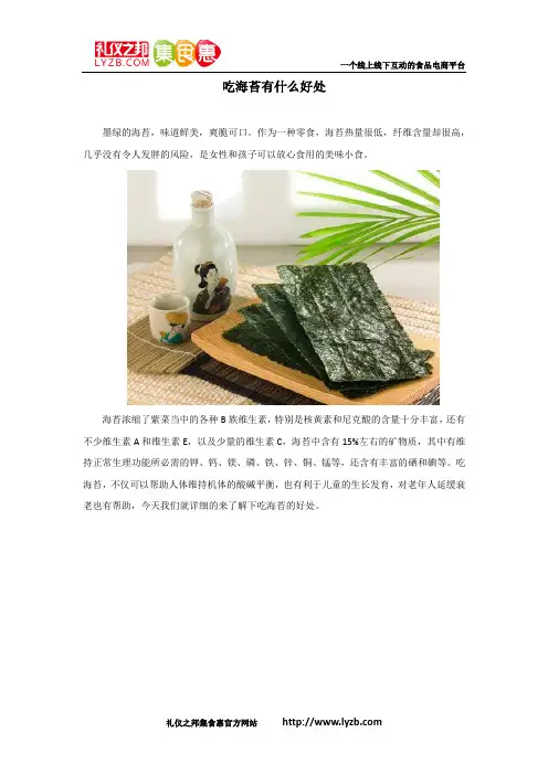 吃海苔有什么好处
