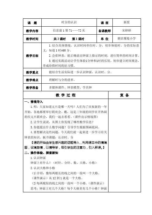 三年级上册数学教案-第七单元 时分的认识1 青岛版2014秋