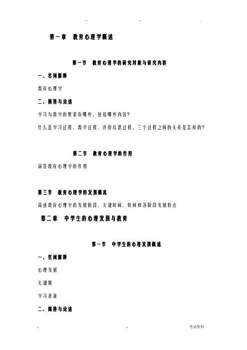 教育心理学练习及答案