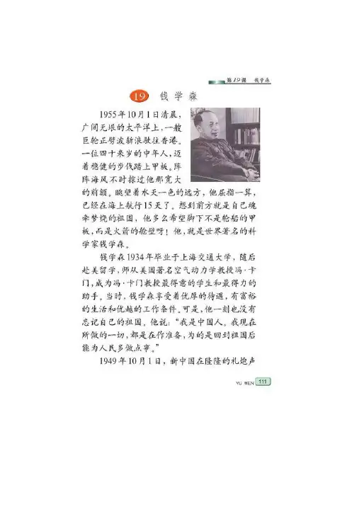 《钱学森》教案
