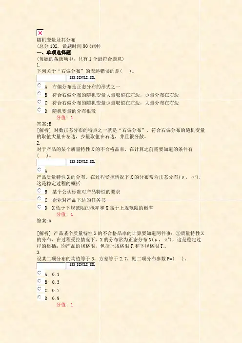随机变量及其分布_真题(含答案与解析)-交互