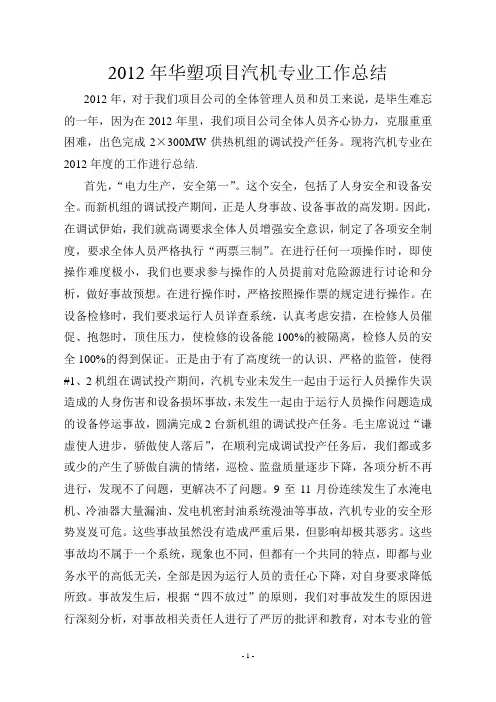 汽机专业2012年工作总结