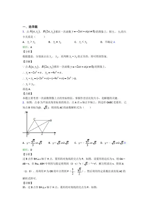 厦门第一中学八年级数学下册第十九章《一次函数》基础练习(培优专题)