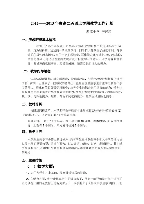 人教新课标高二英语第一学期教学计划