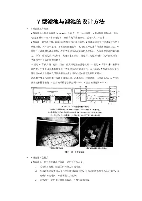 V型滤池与滤池的设计方法