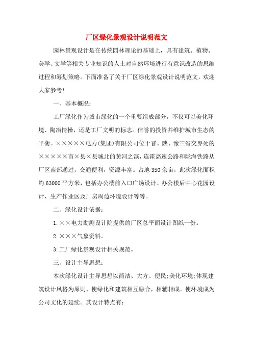 厂区绿化景观设计说明范文