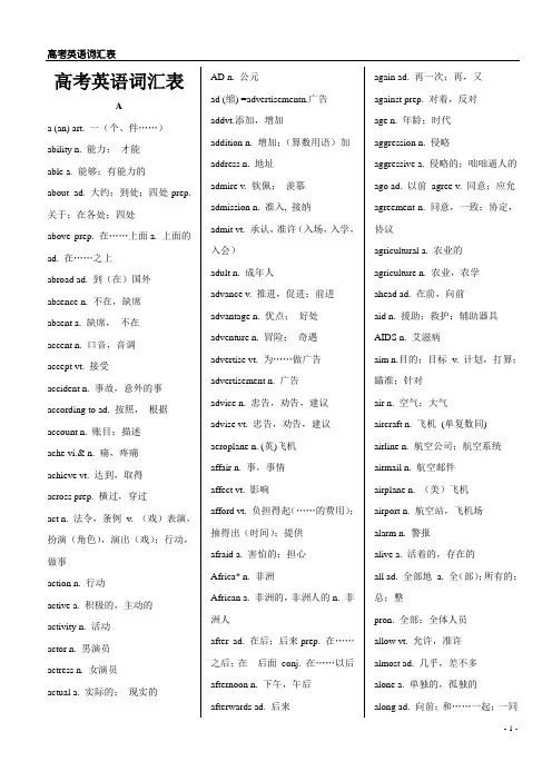高考英语词汇表(高考必备