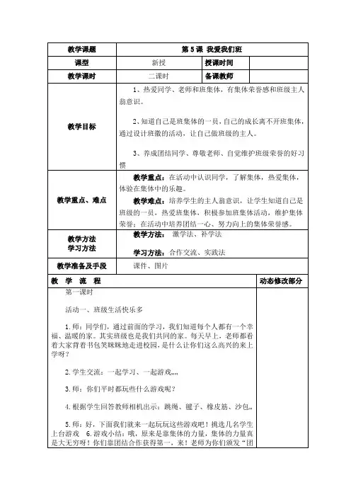 部编版【道德与法治】二上  5 我爱我们班 教案