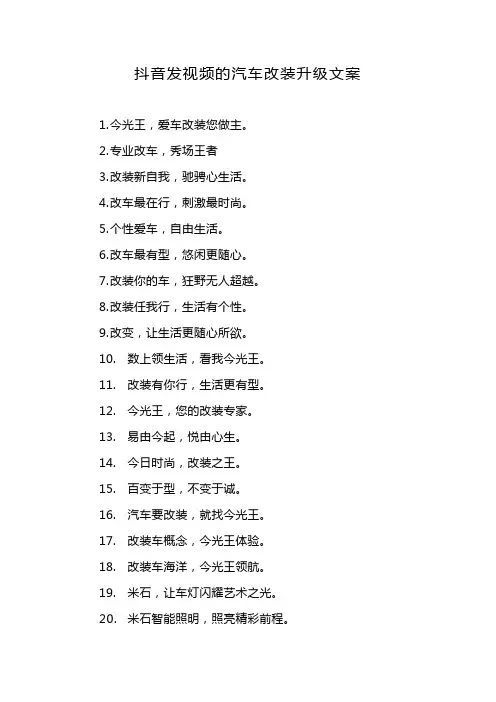 抖音发视频的汽车改装升级文案