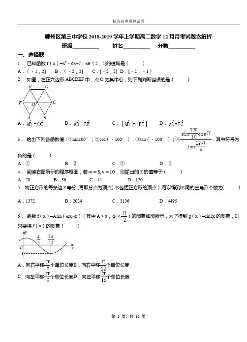 鄞州区第三中学校2018-2019学年上学期高二数学12月月考试题含解析