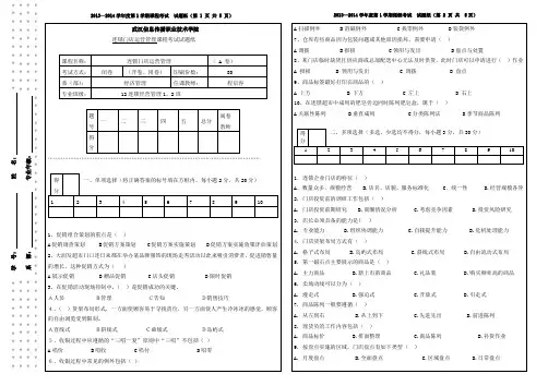 2013连锁门店运营管理A