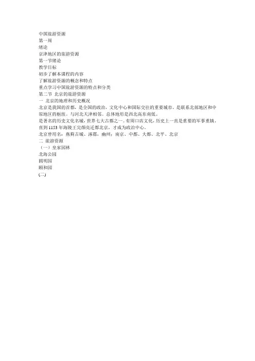 中国旅游资源教案