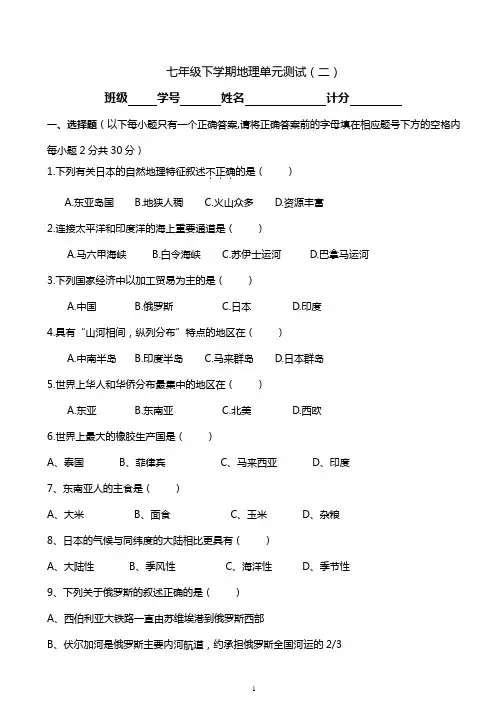 人教版七年级地理第七章单元测试