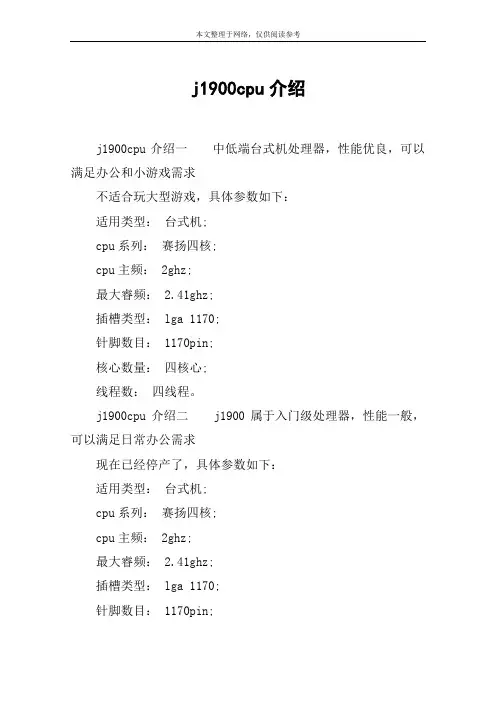 j1900cpu介绍