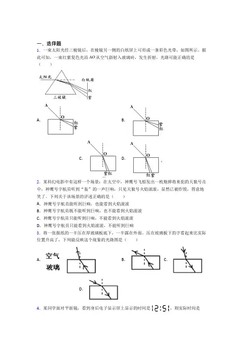 上海市初中物理八年级上第五章《光现象》测试题(有答案解析)