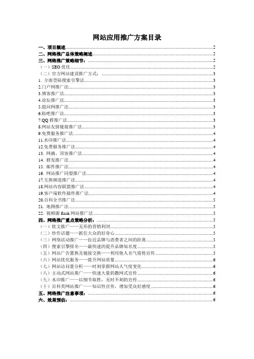 网站品牌推广方案