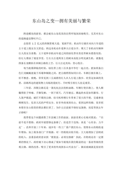 东山岛之变—拥有美丽与繁荣