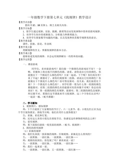 人教版一年级下册数学 《找规律》教案
