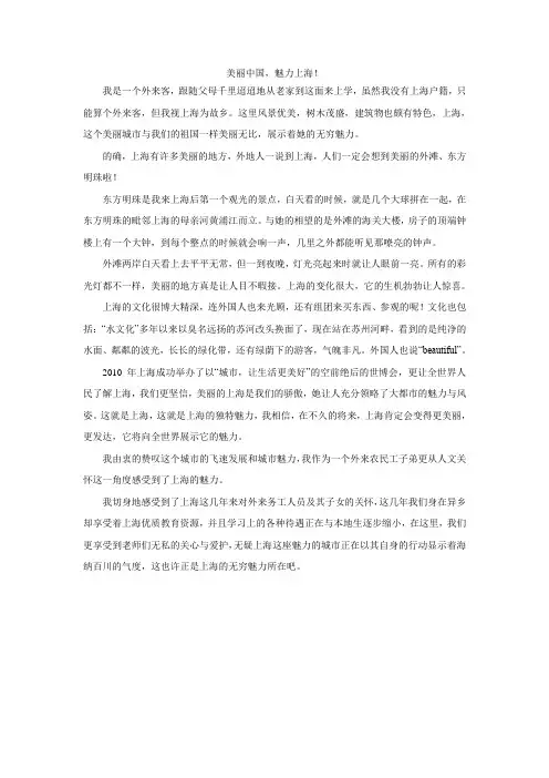 《美丽中国,魅力上海》