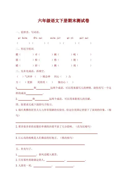 2020年部编人教版六年级语文下册(六下)期末试卷(含答案)-精校版
