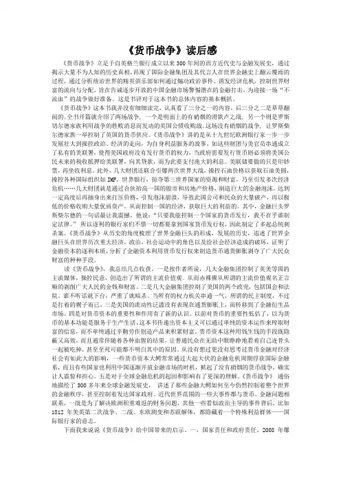 货币战争读后感