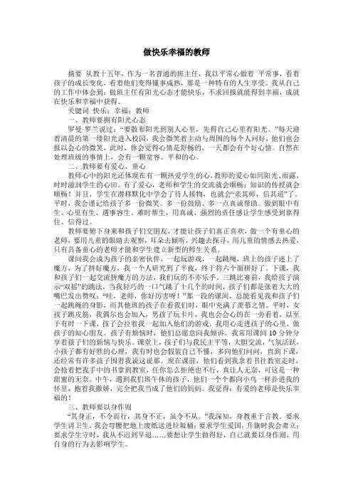 做快乐幸福的教师