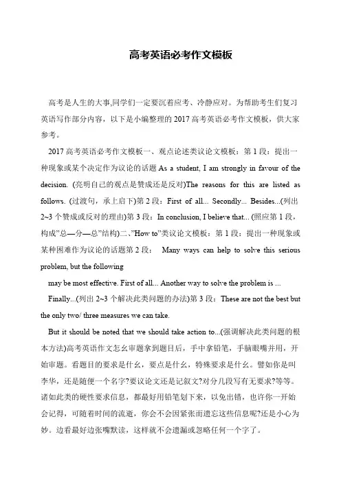 高考英语必考作文模板