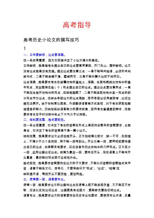 高考历史小论文
