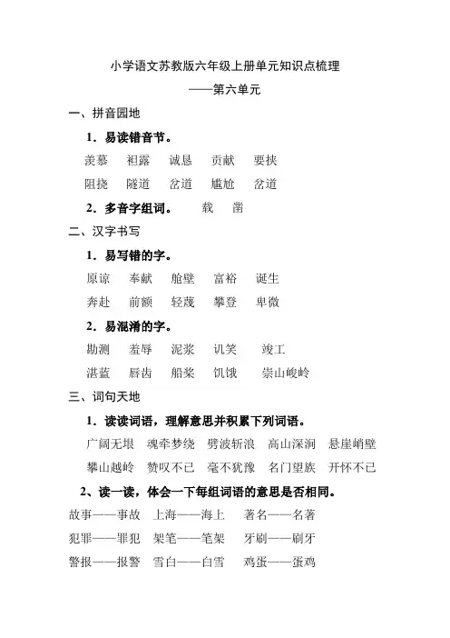 小学语文六年级上册第六单元知识点梳理及练习