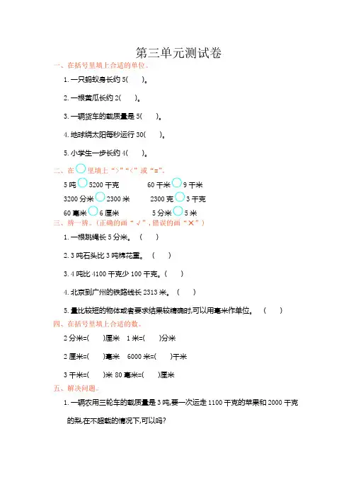 三年级数学上册第三单元测试卷