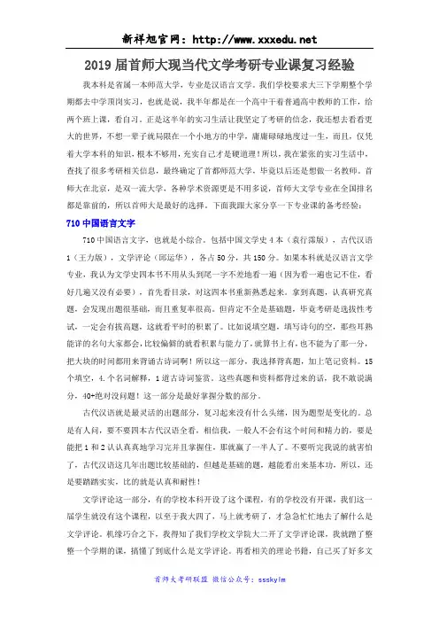2019届首师大现当代文学考研专业课复习经验