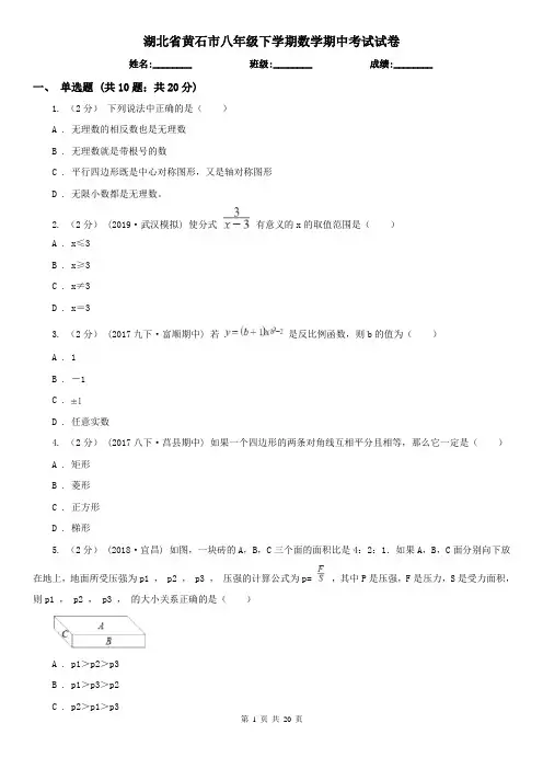 湖北省黄石市八年级下学期数学期中考试试卷 2