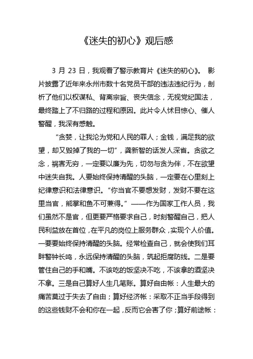 迷失的初心观后感