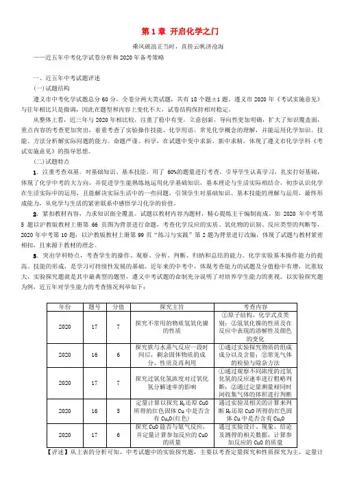 (遵义专版)2020中考化学总复习 第1编 教材知识梳理 第1章 开启化学之门(精讲)练习