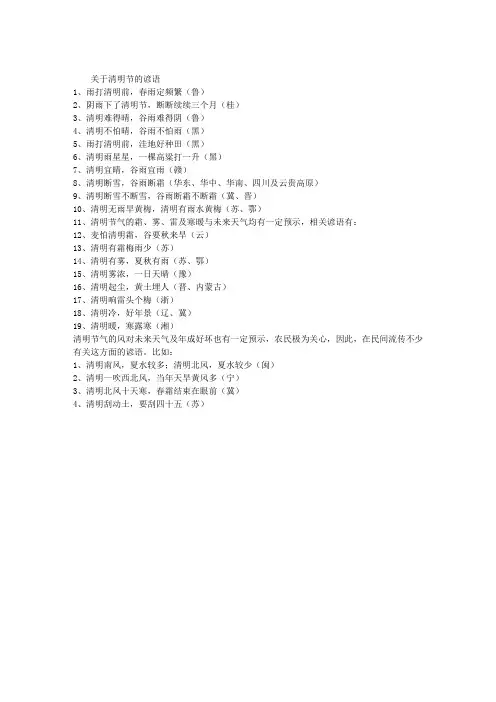 关于清明节的谚语